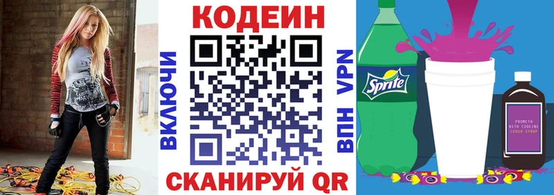 Codein Purple Drank  blacksprut онион  Касли 